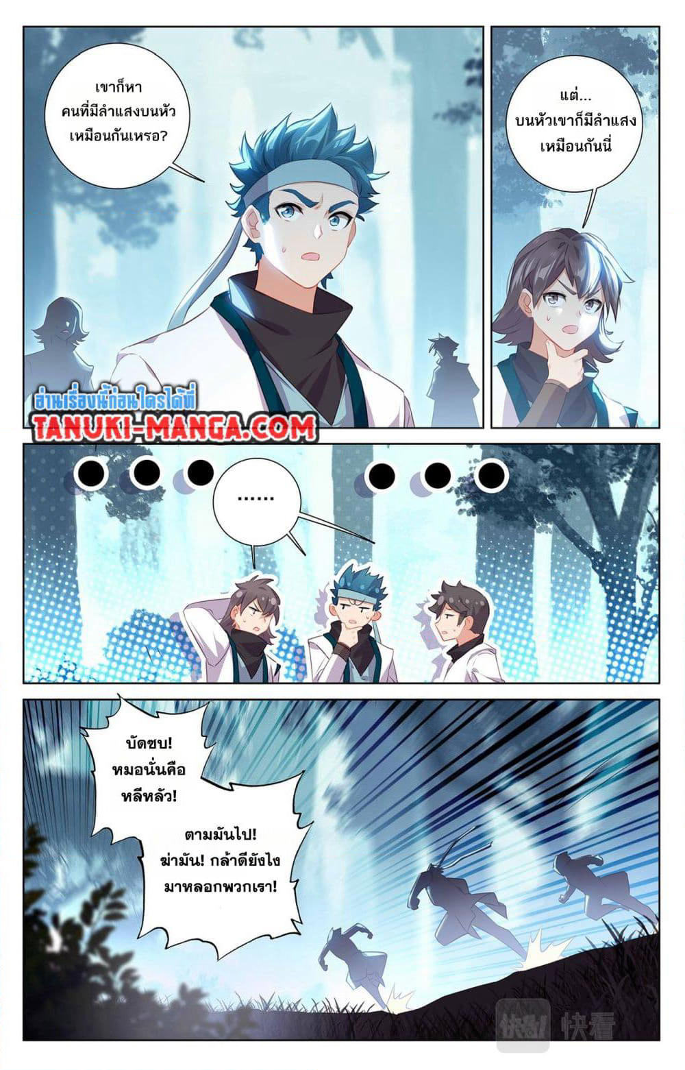 Absolute Resonance page 9