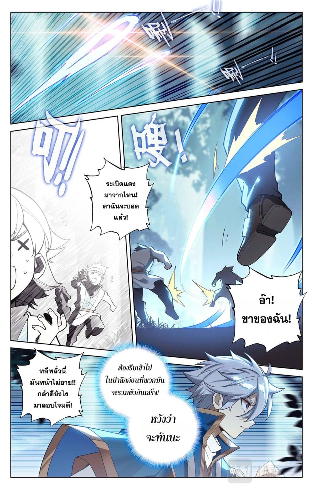Absolute Resonance page 10