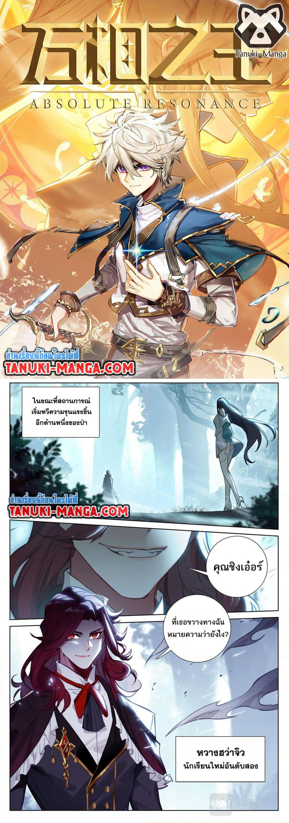 Absolute Resonance page 1