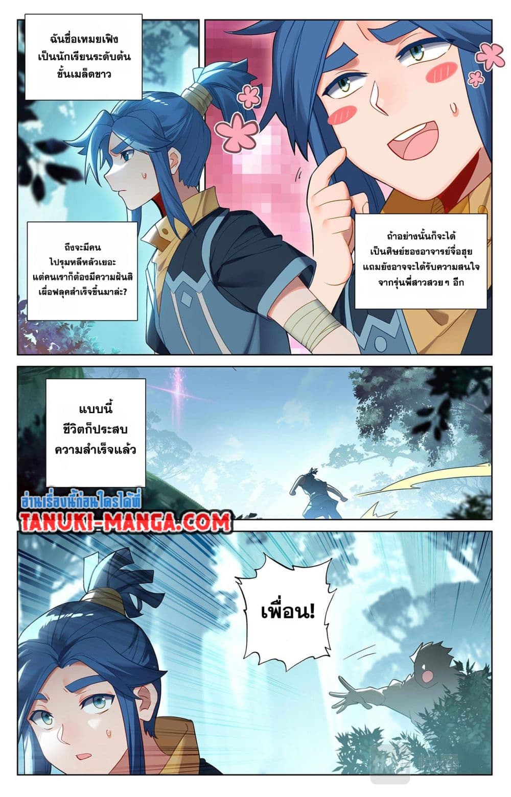 Absolute Resonance page 5