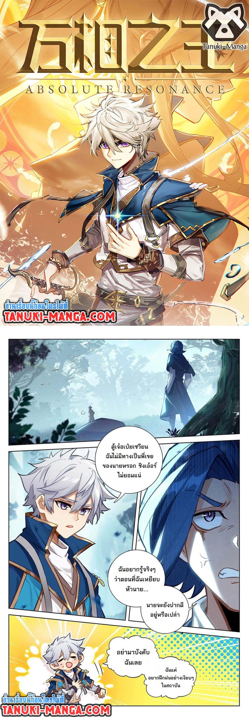 Absolute Resonance page 1