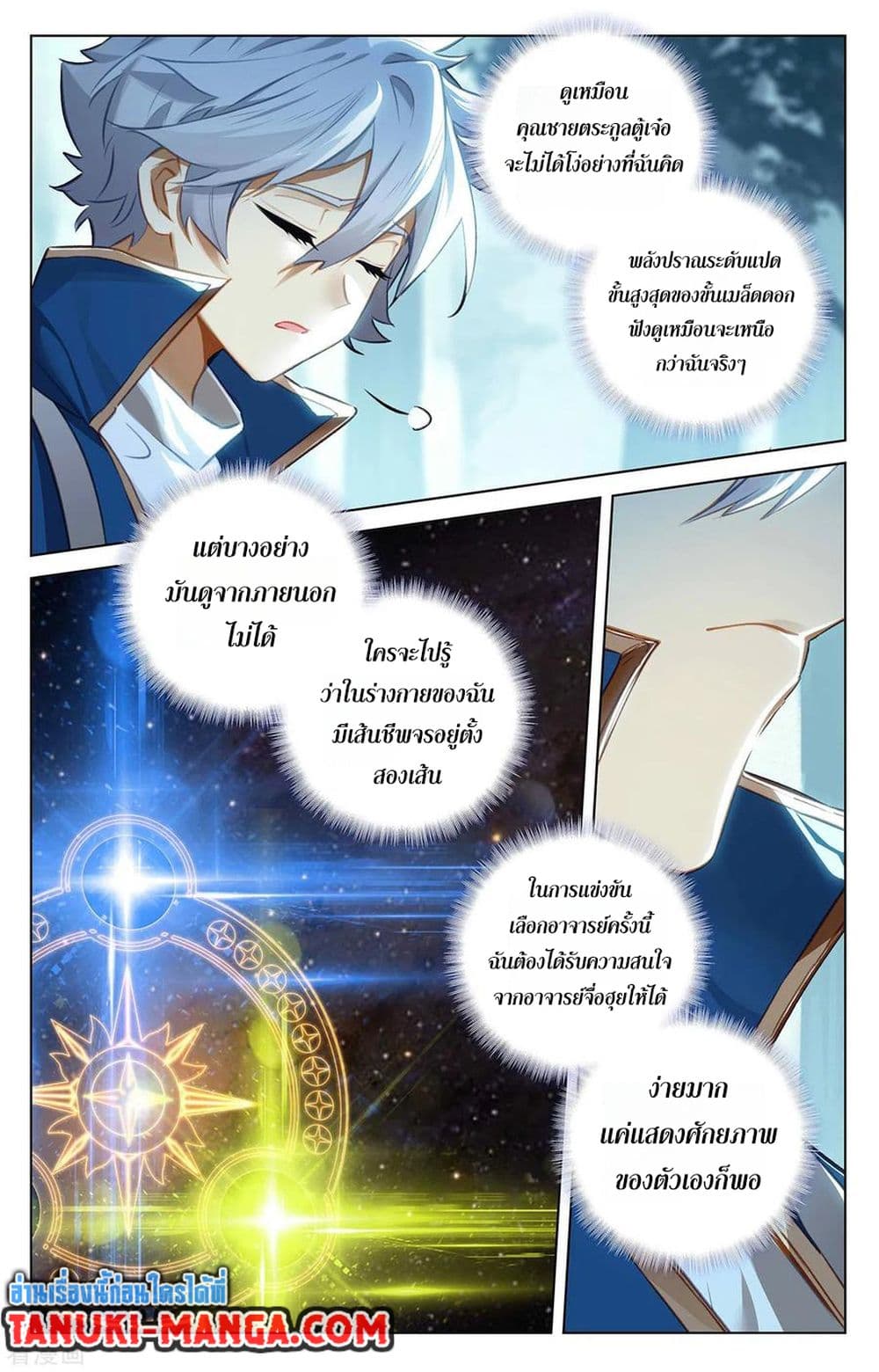 Absolute Resonance page 3