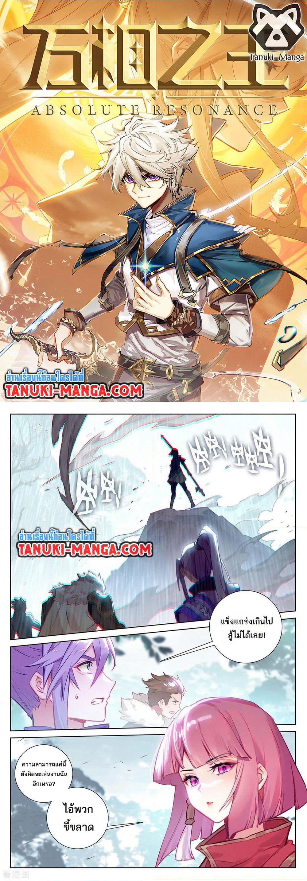 Absolute Resonance page 1