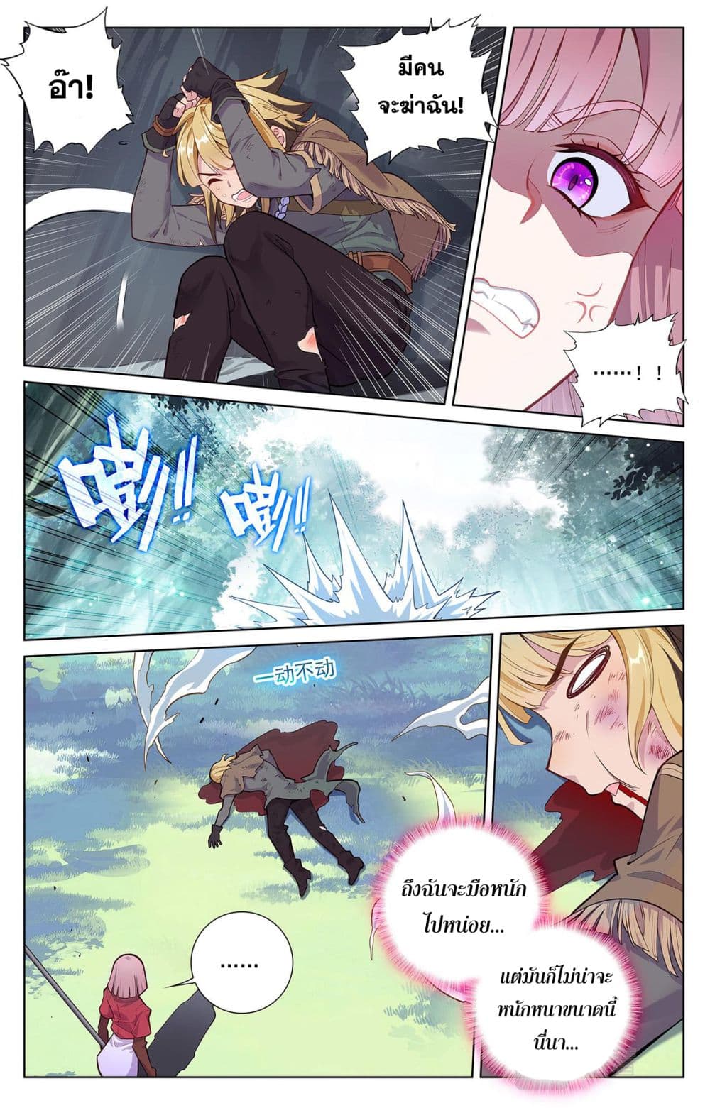 Absolute Resonance page 6