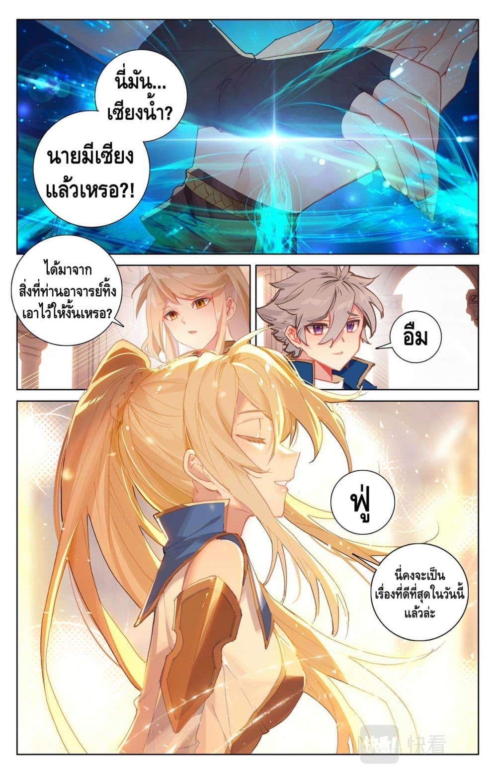 Absolute Resonance page 5