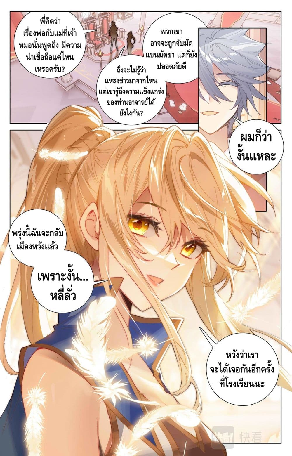 Absolute Resonance page 6