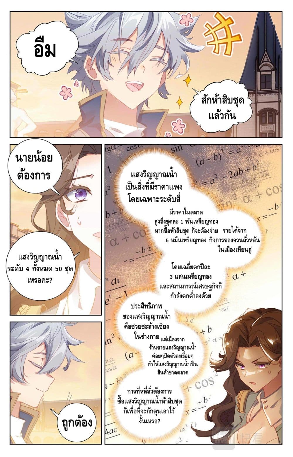 Absolute Resonance page 8