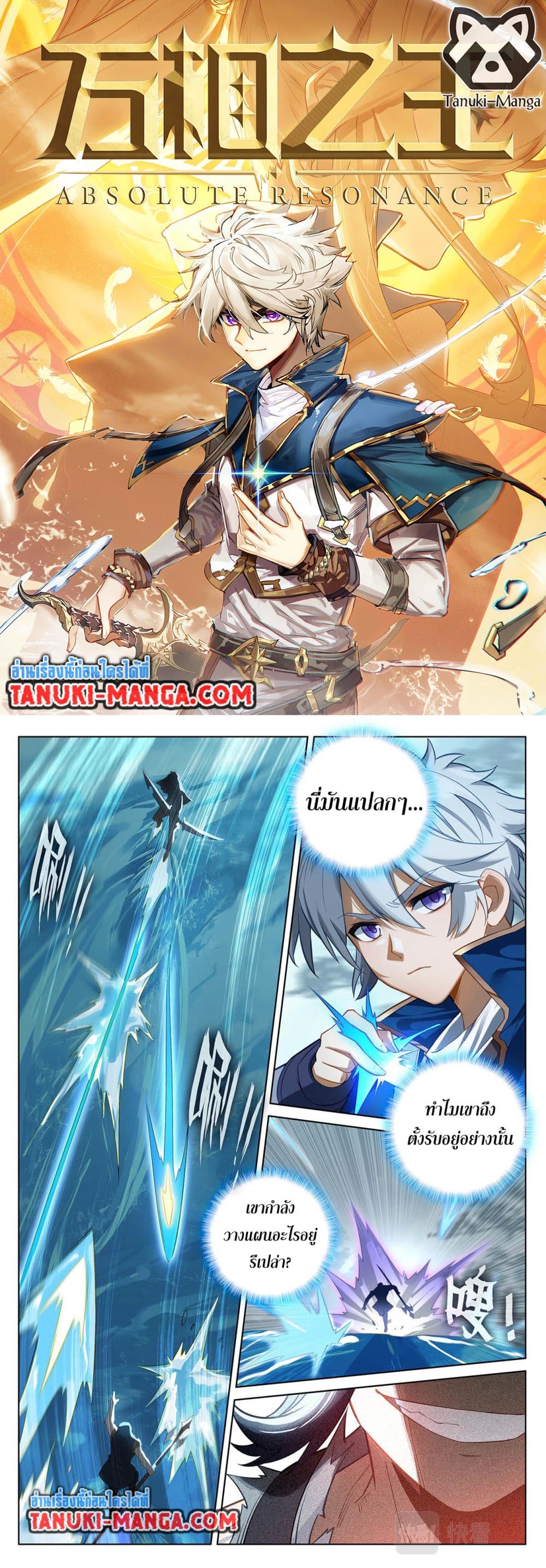 Absolute Resonance page 1