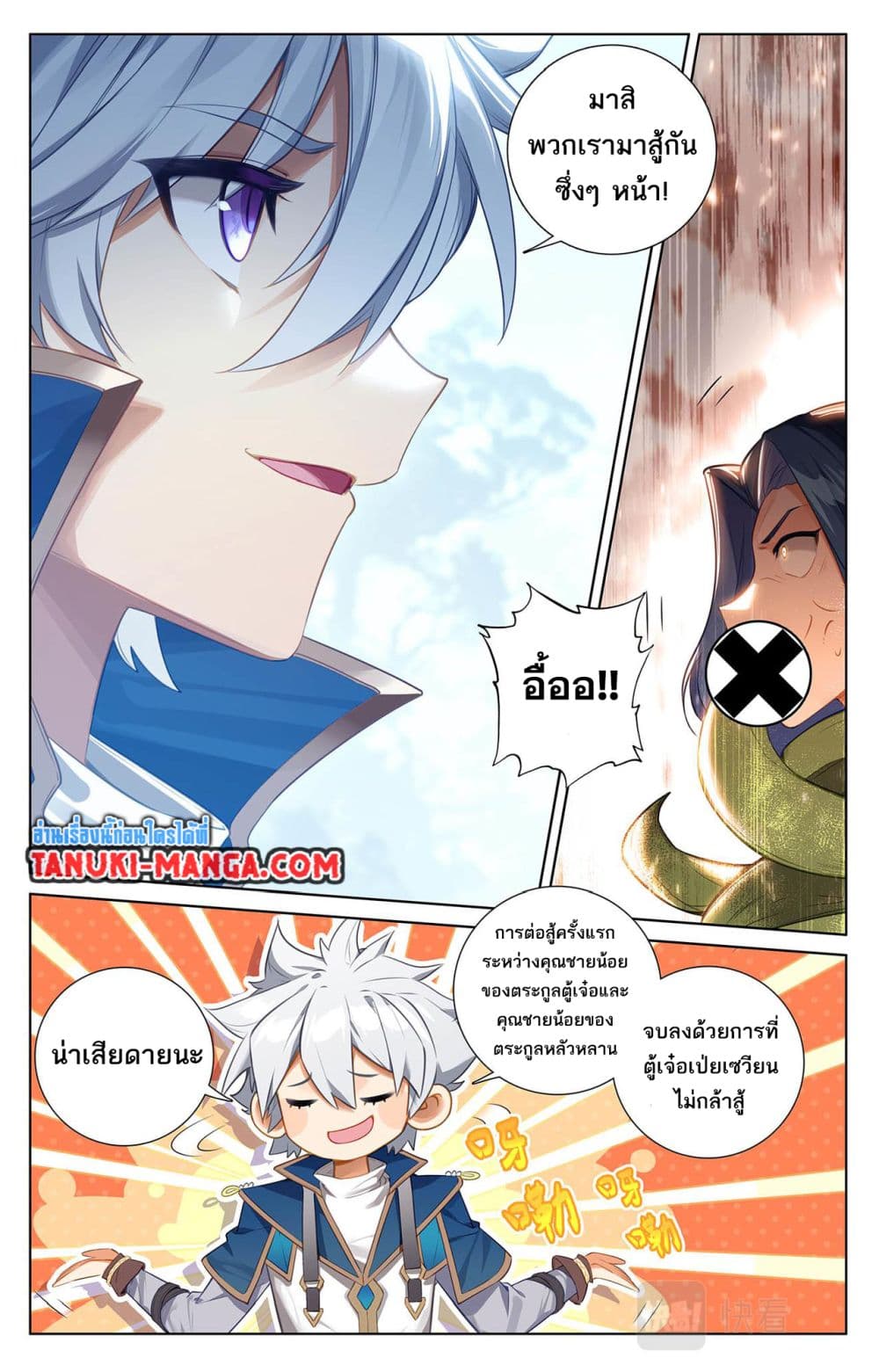 Absolute Resonance page 8
