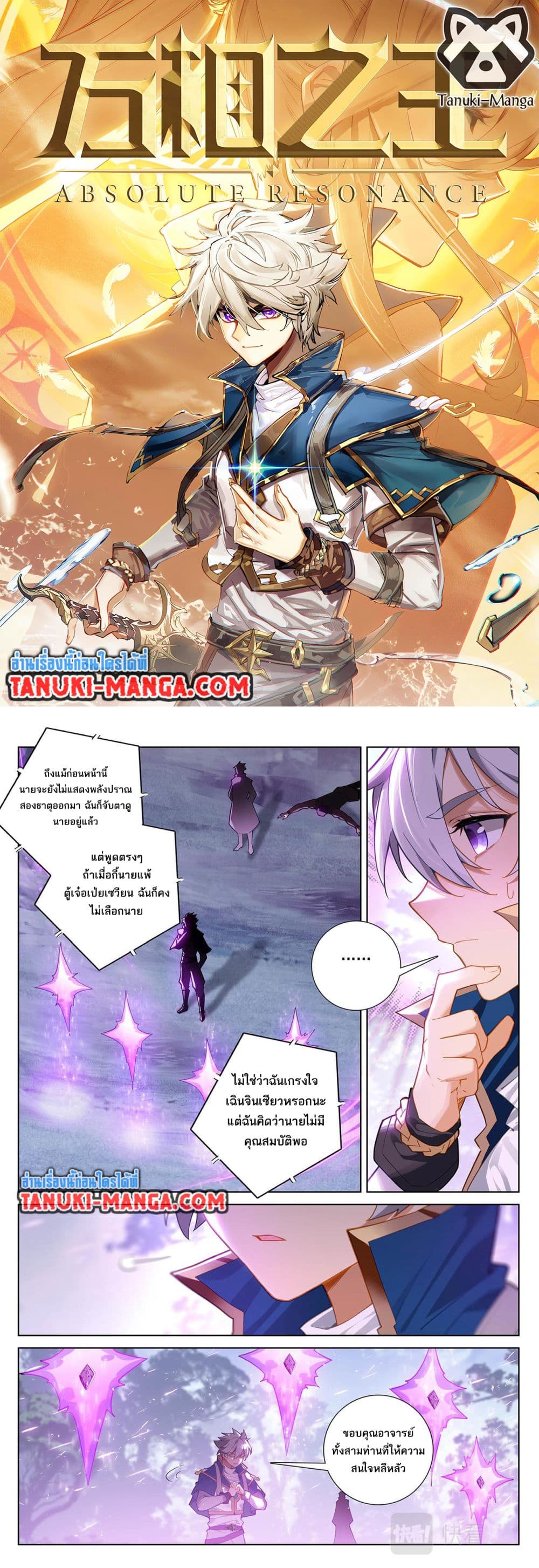 Absolute Resonance page 1
