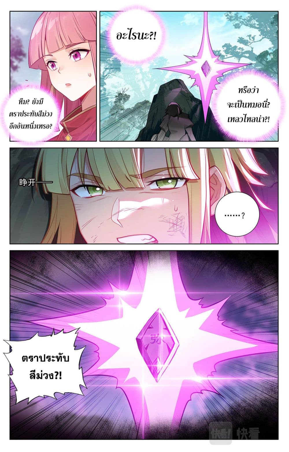 Absolute Resonance page 10