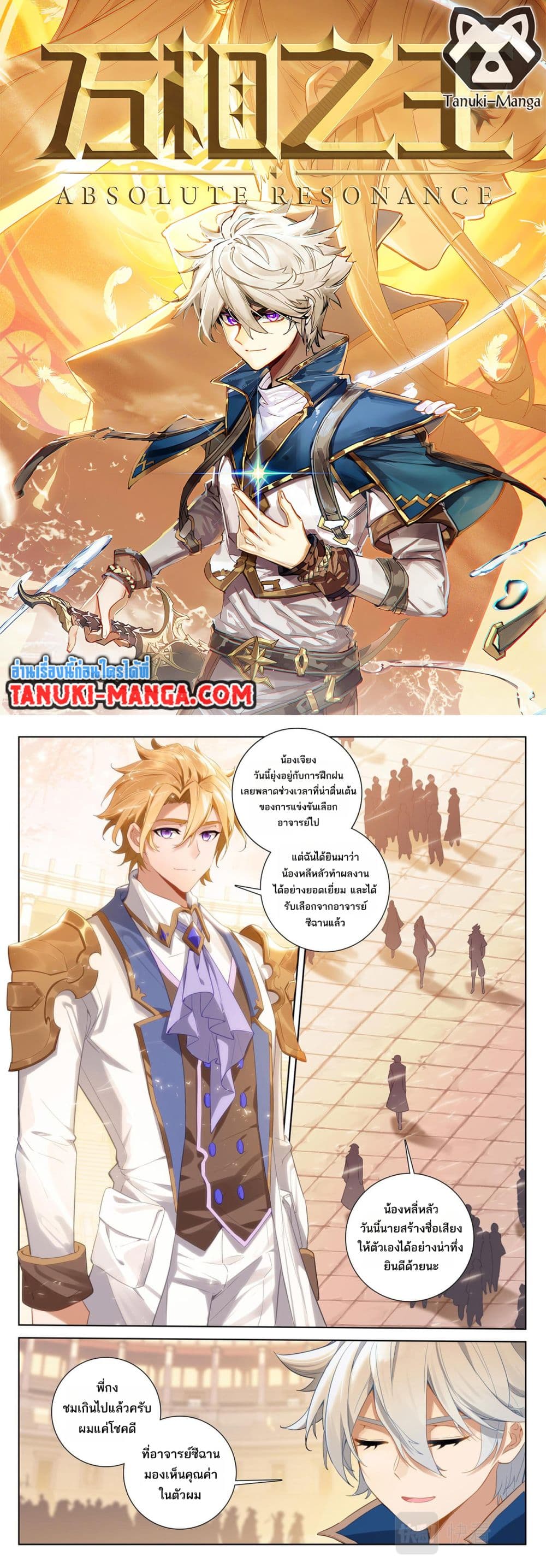 Absolute Resonance page 1
