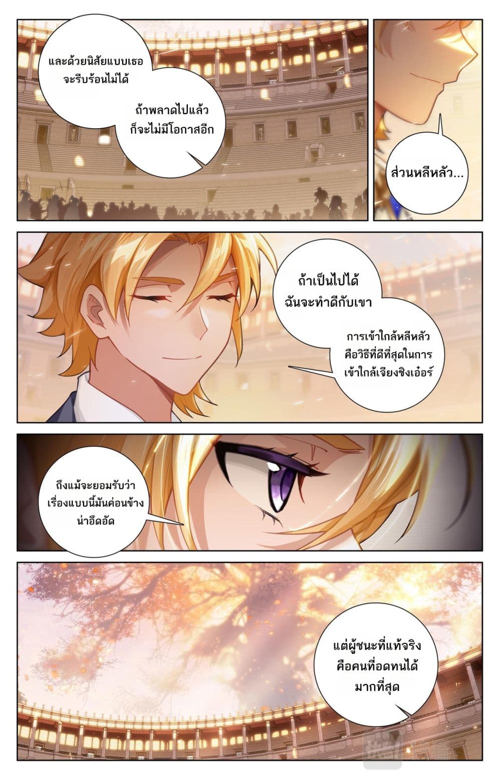 Absolute Resonance page 6