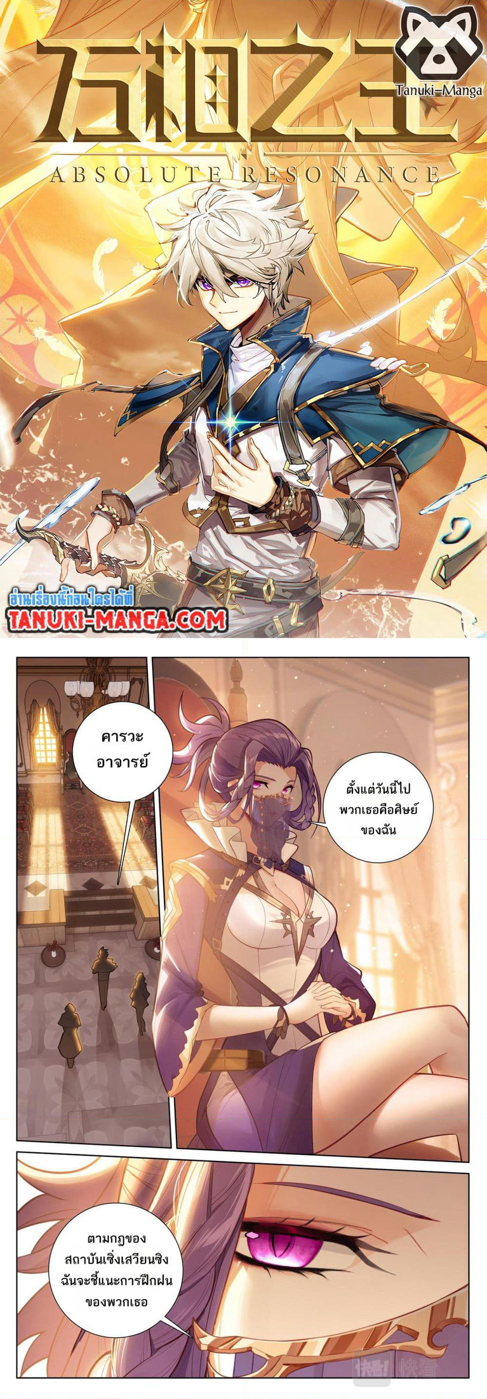 Absolute Resonance page 1