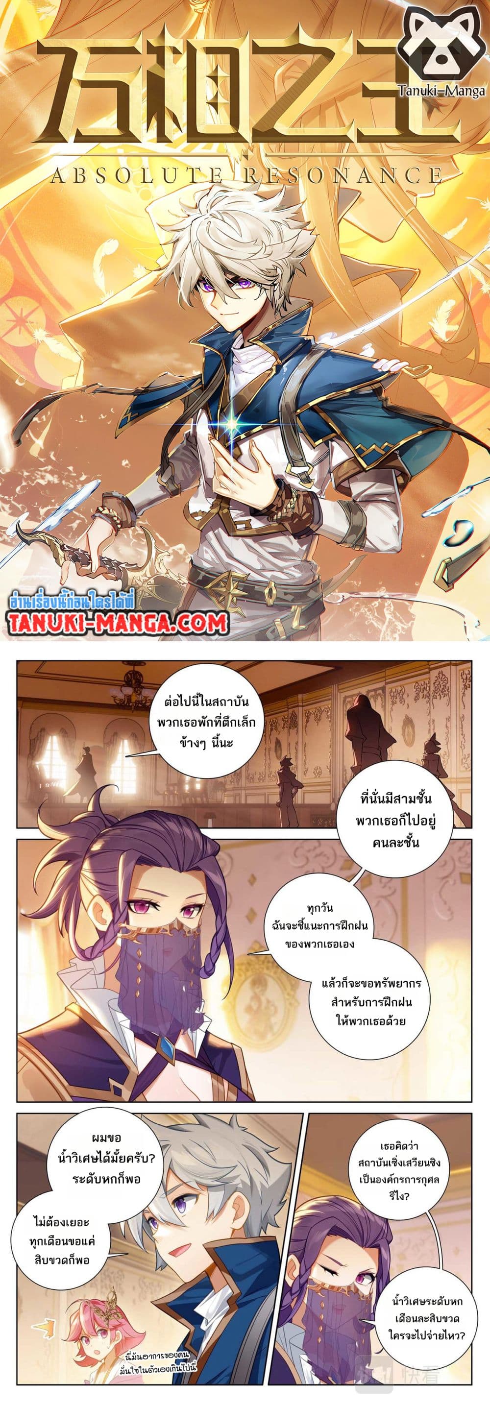 Absolute Resonance page 1