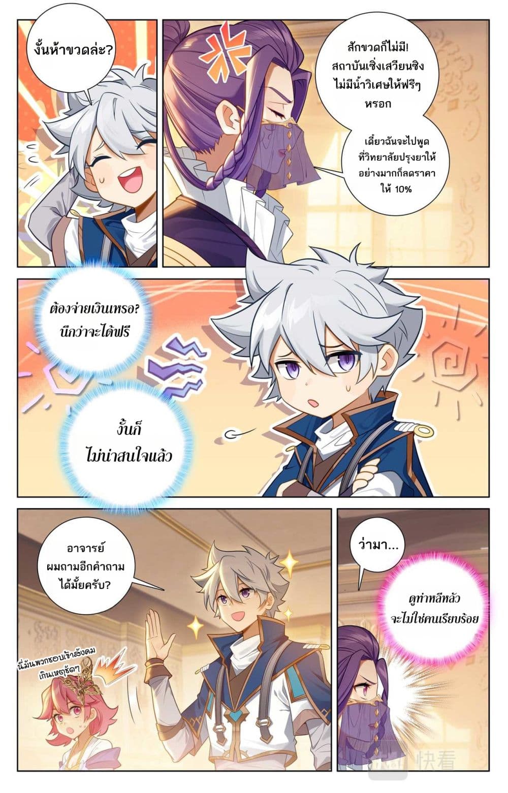 Absolute Resonance page 2