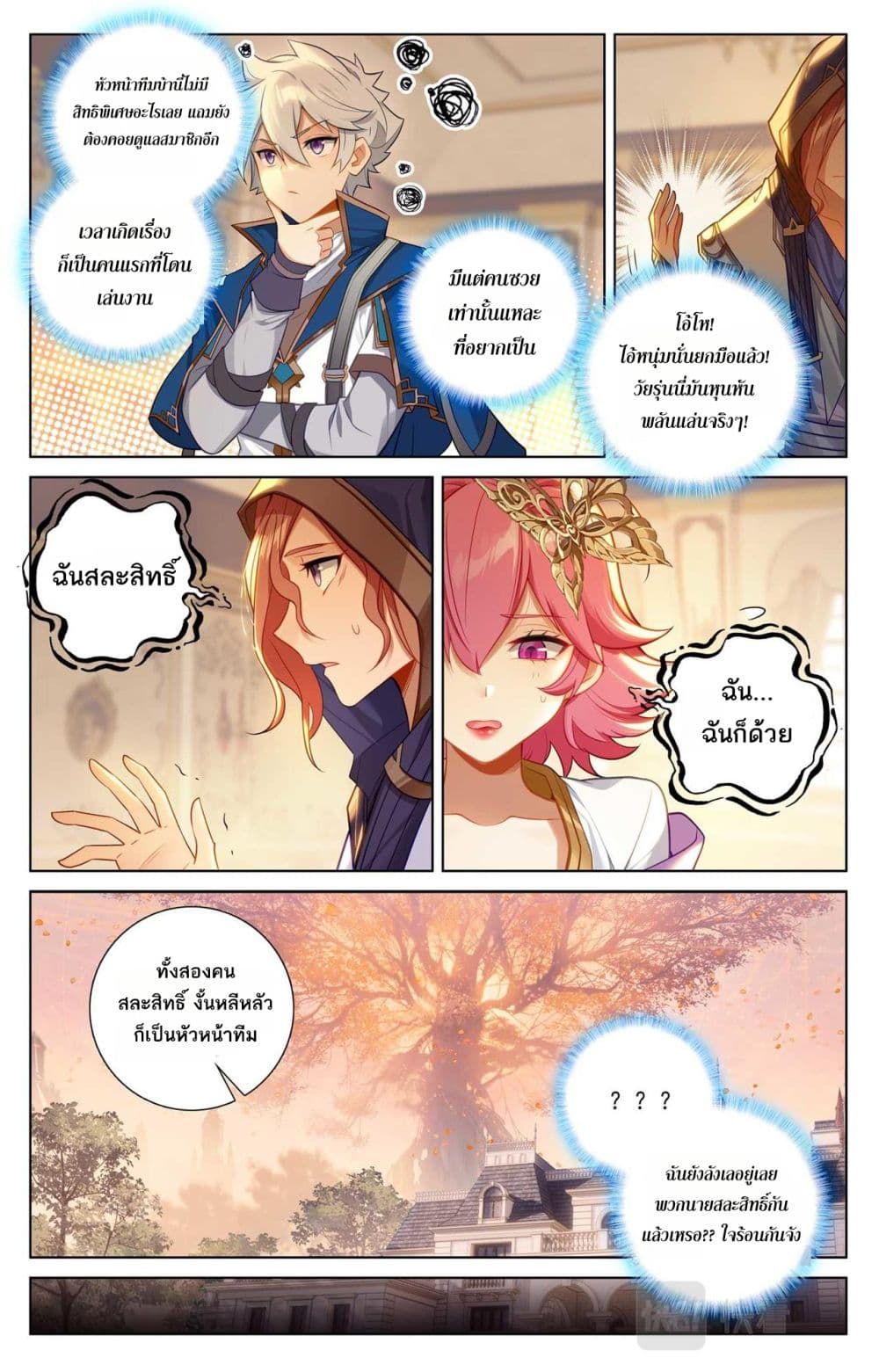 Absolute Resonance page 6