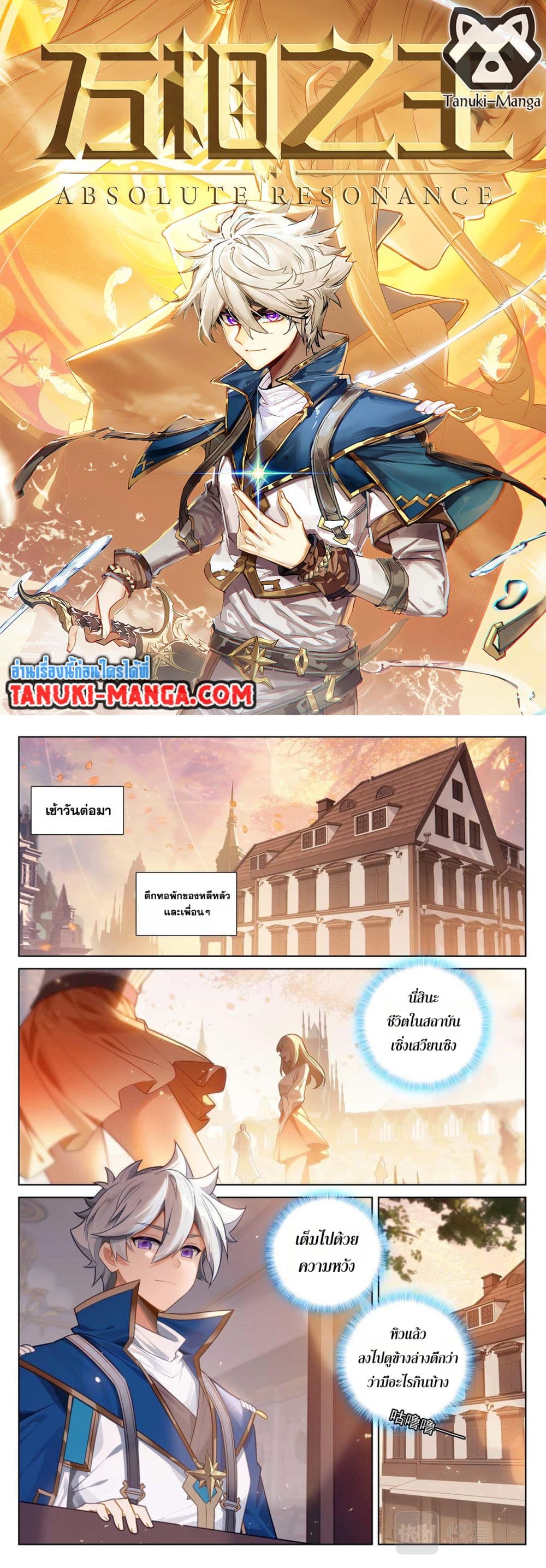 Absolute Resonance page 1