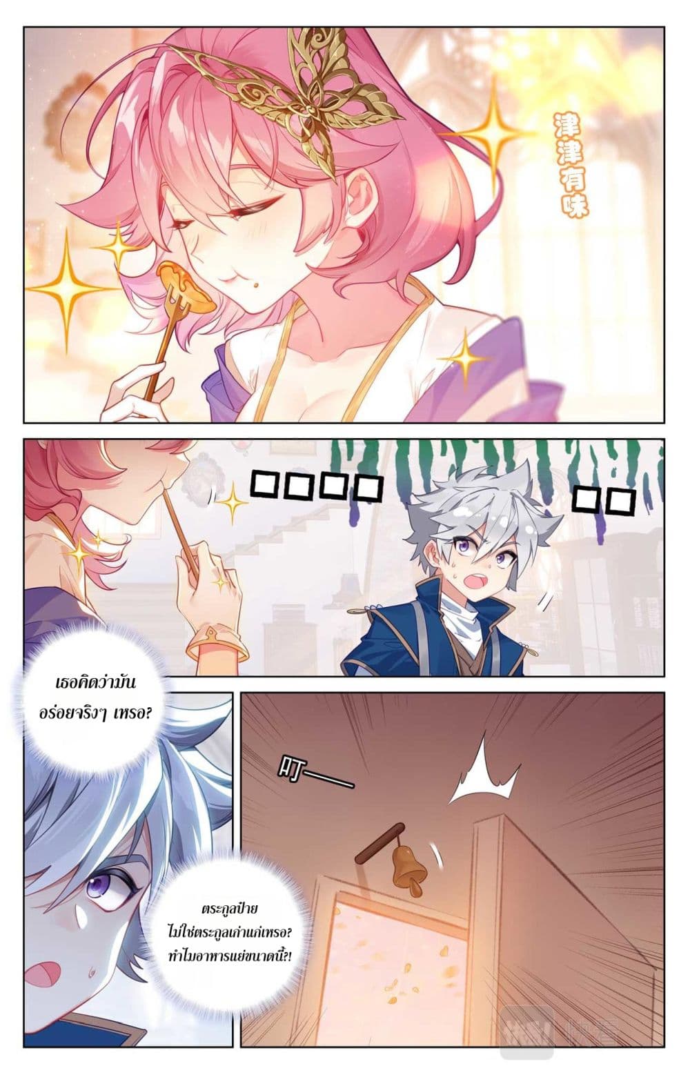 Absolute Resonance page 10