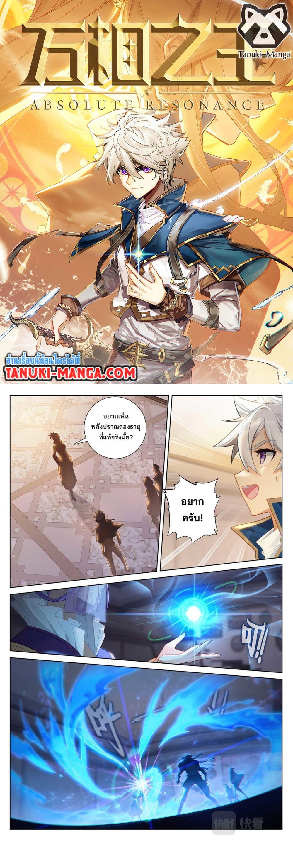 Absolute Resonance page 1