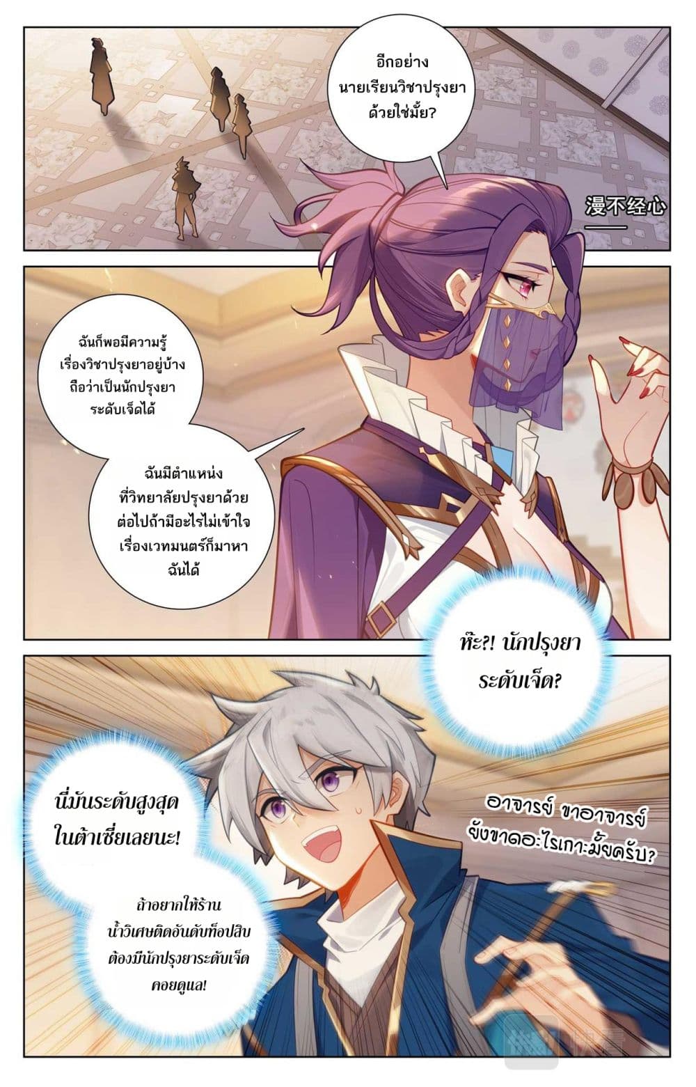 Absolute Resonance page 6
