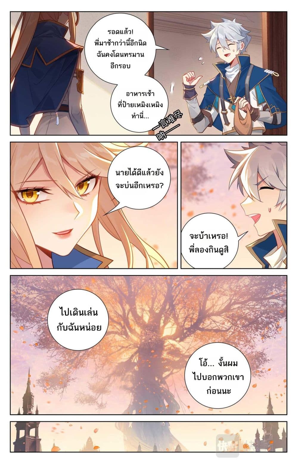 Absolute Resonance page 10