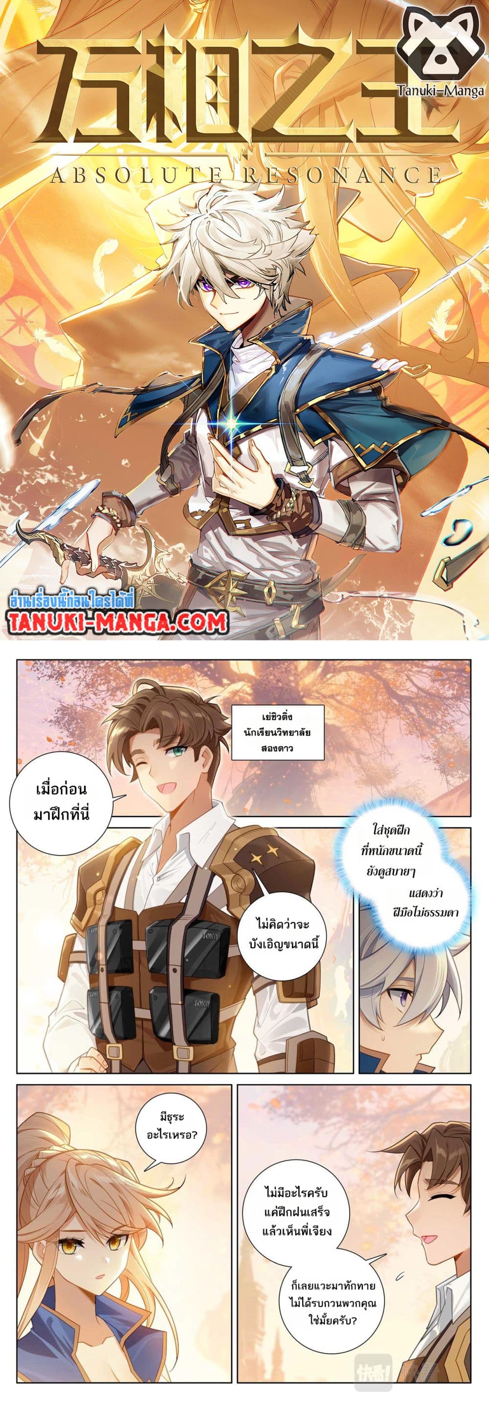Absolute Resonance page 1