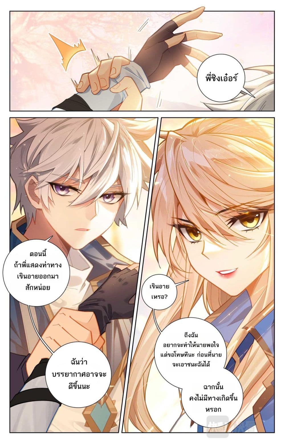 Absolute Resonance page 5