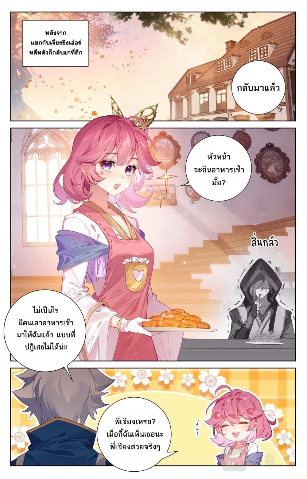 Absolute Resonance page 8