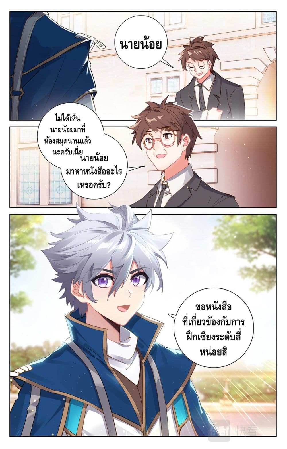 Absolute Resonance page 3