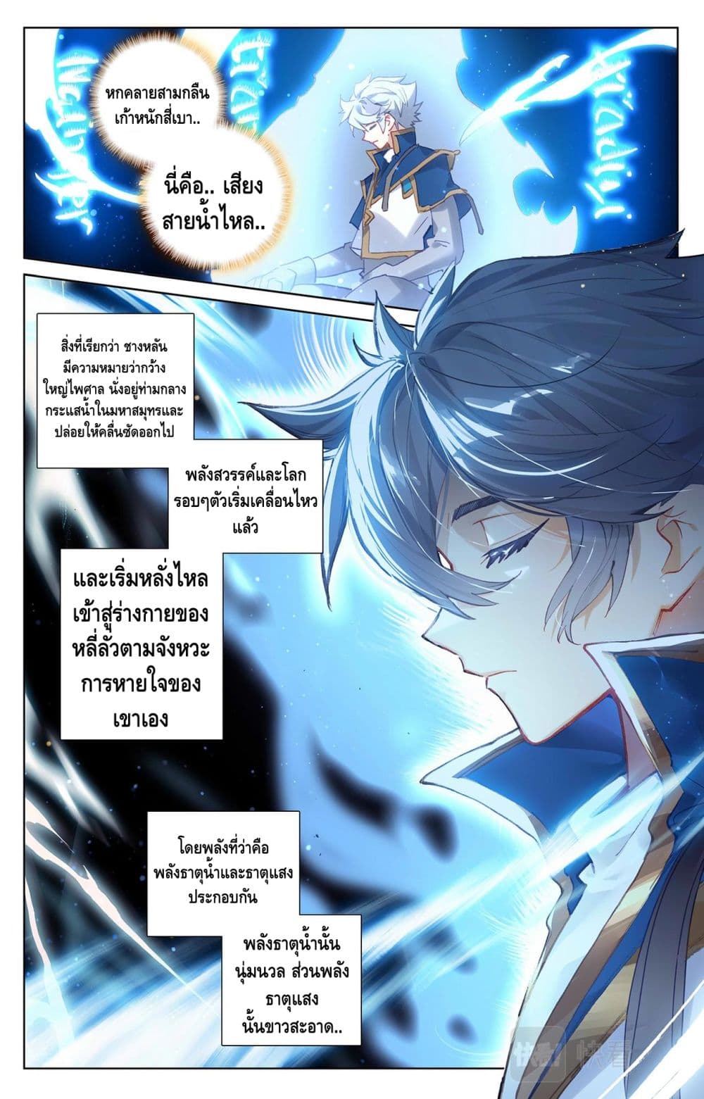 Absolute Resonance page 3
