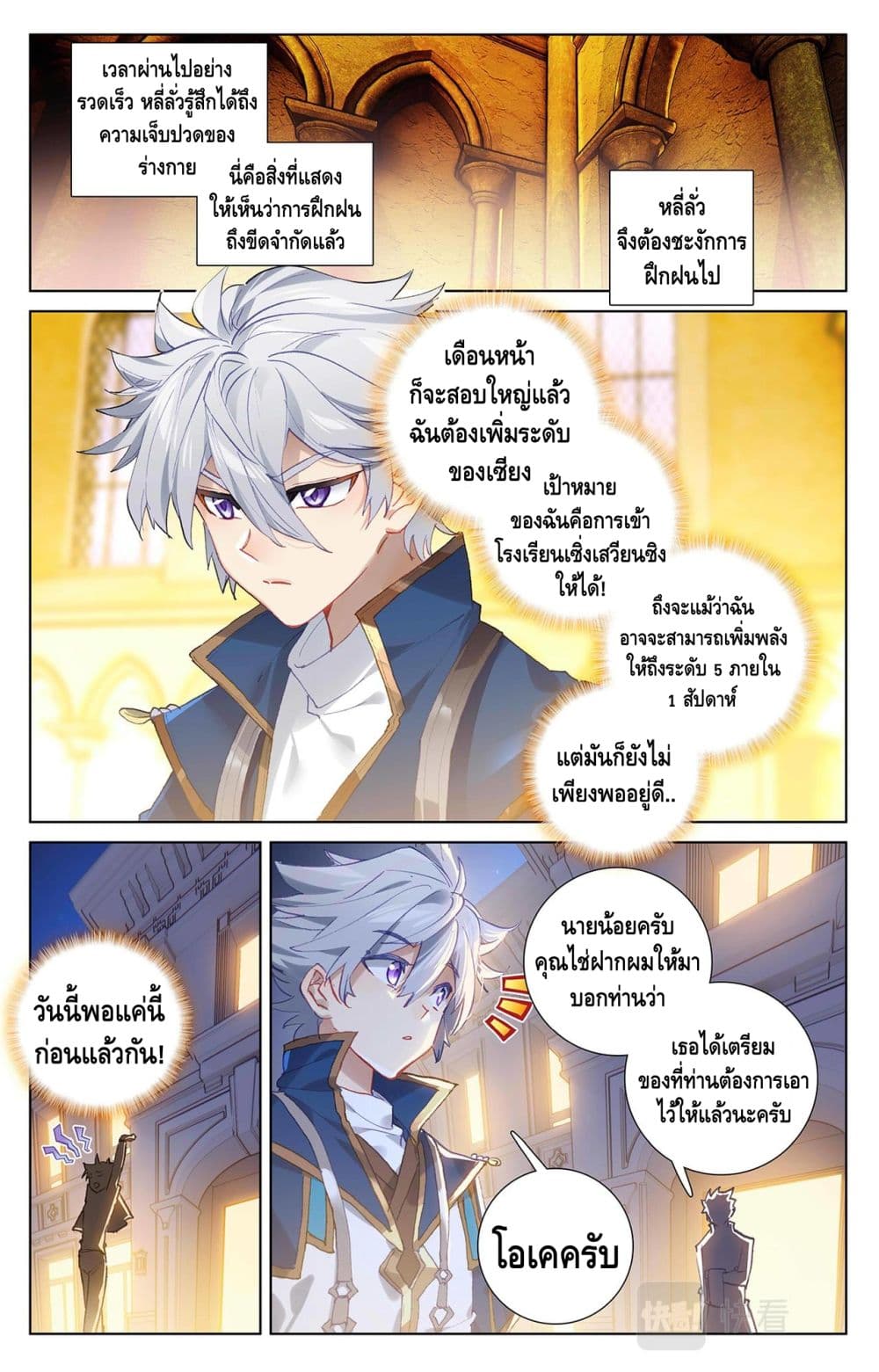 Absolute Resonance page 5