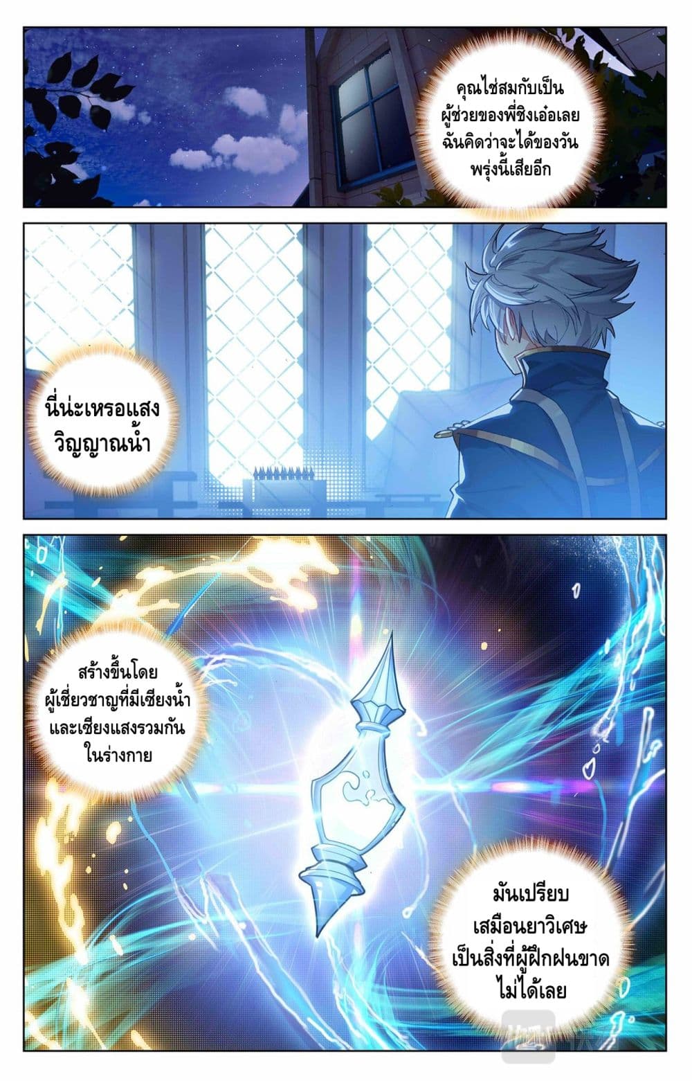 Absolute Resonance page 6