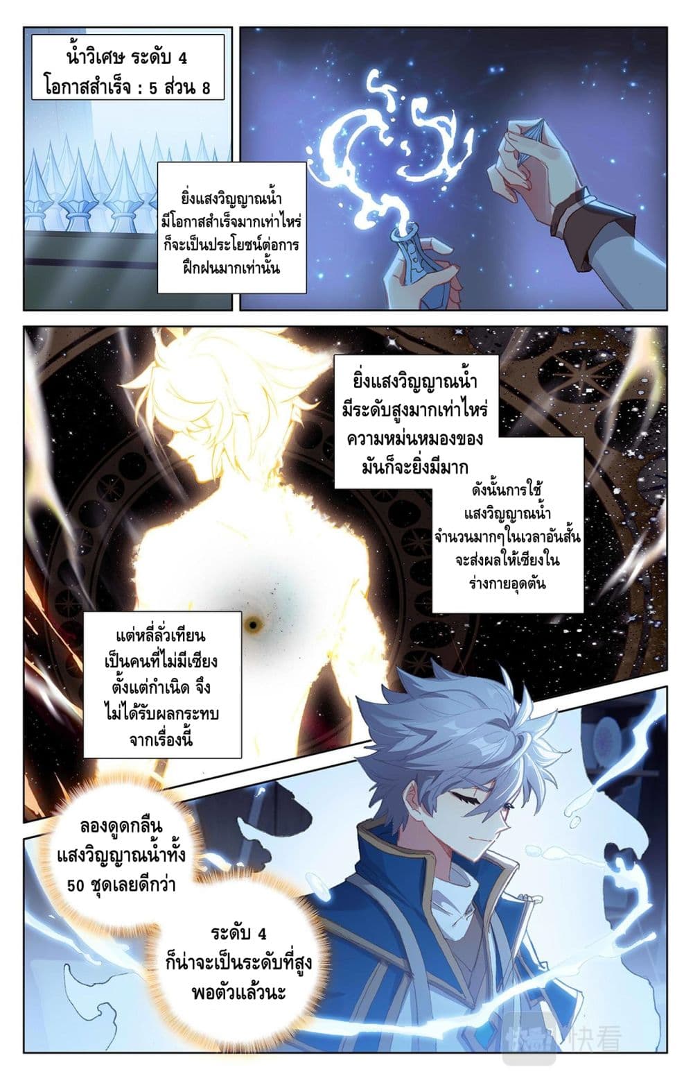 Absolute Resonance page 7
