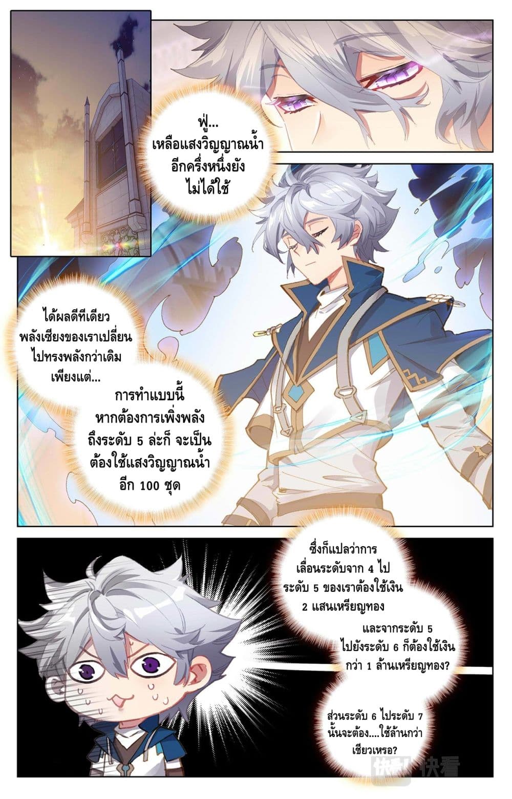 Absolute Resonance page 8