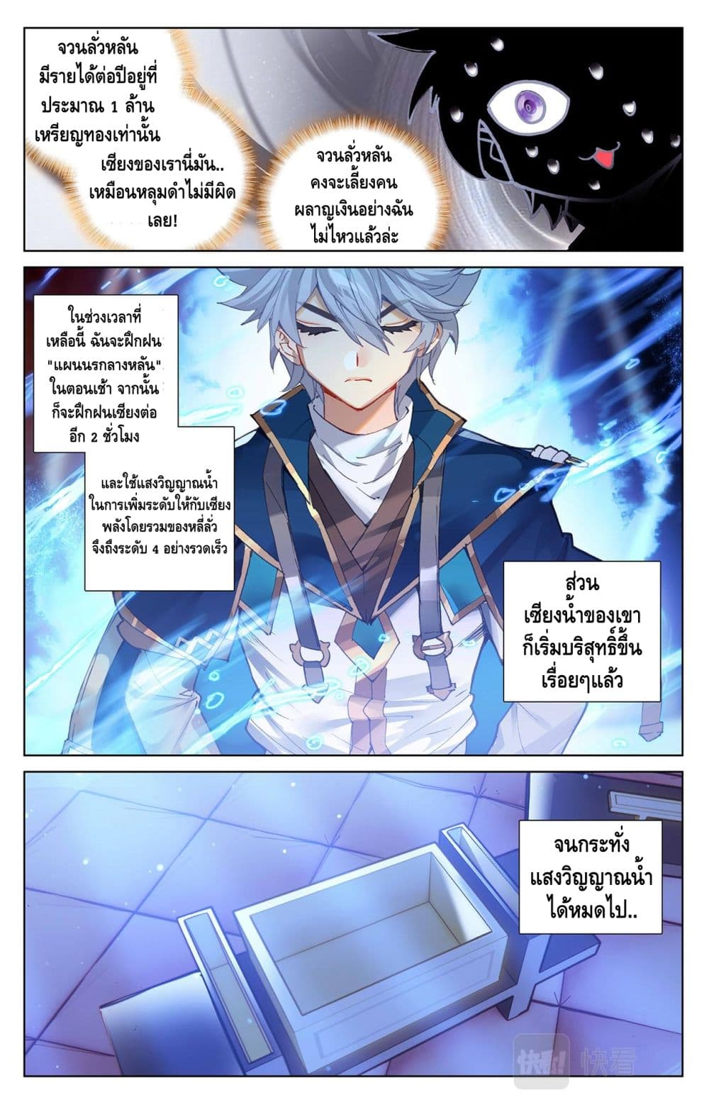 Absolute Resonance page 9