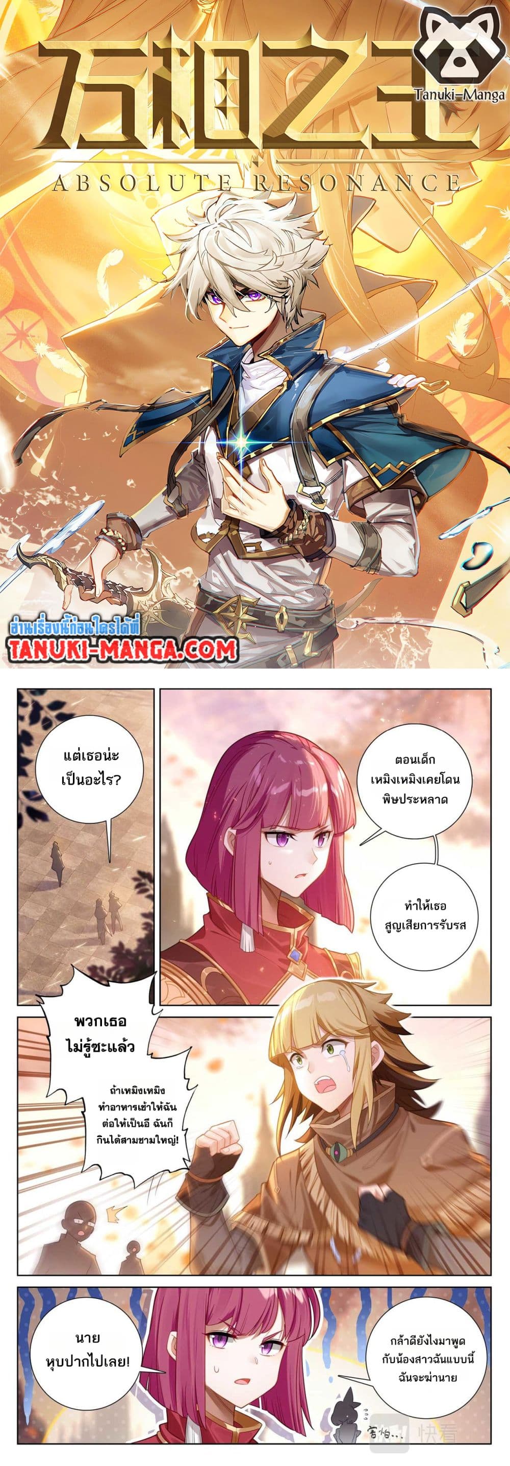 Absolute Resonance page 1