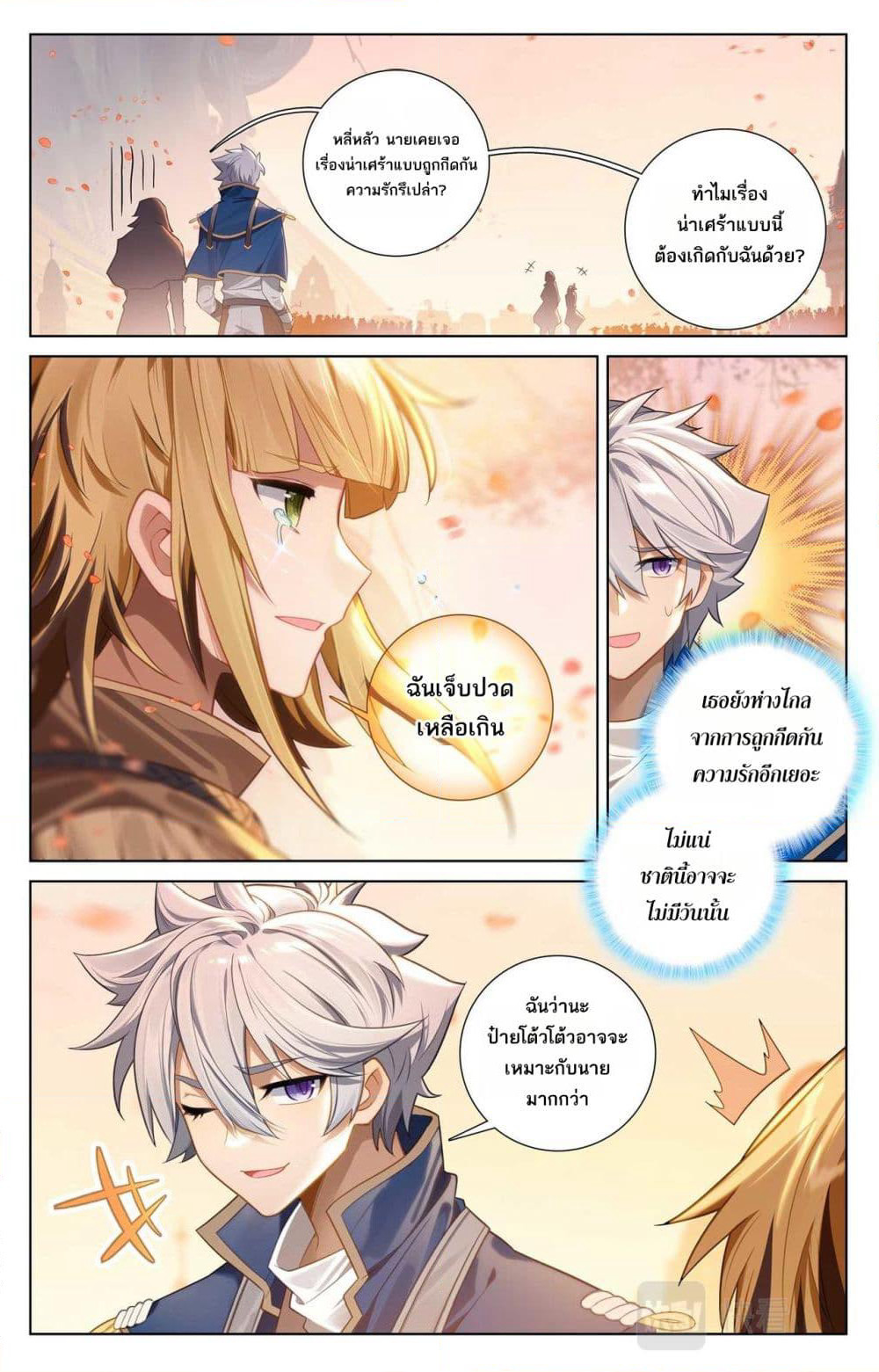 Absolute Resonance page 2