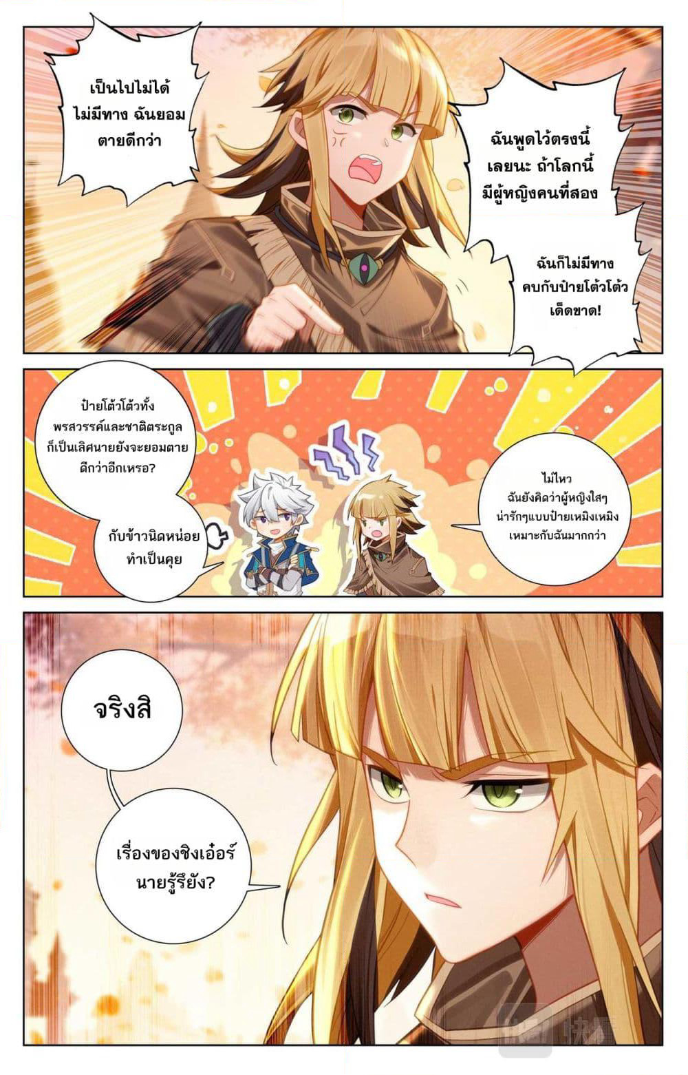Absolute Resonance page 3