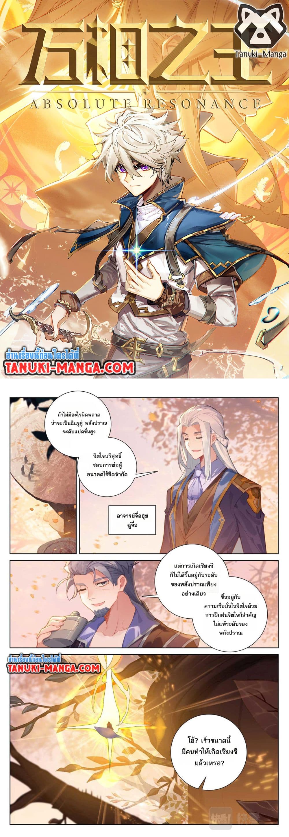 Absolute Resonance page 1
