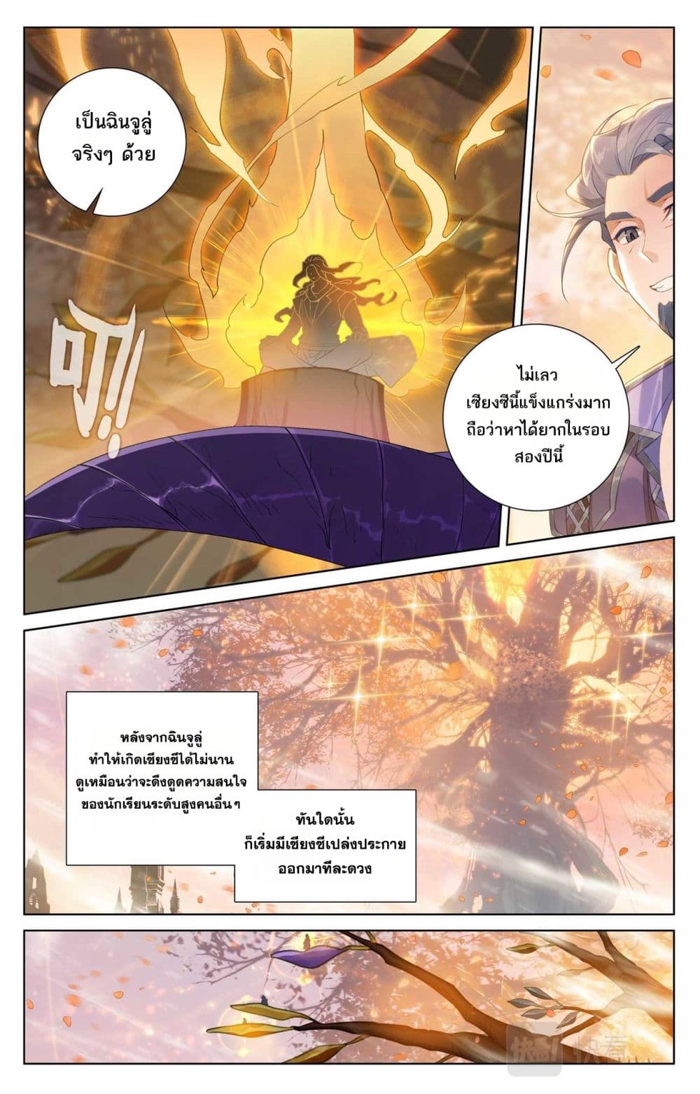 Absolute Resonance page 2