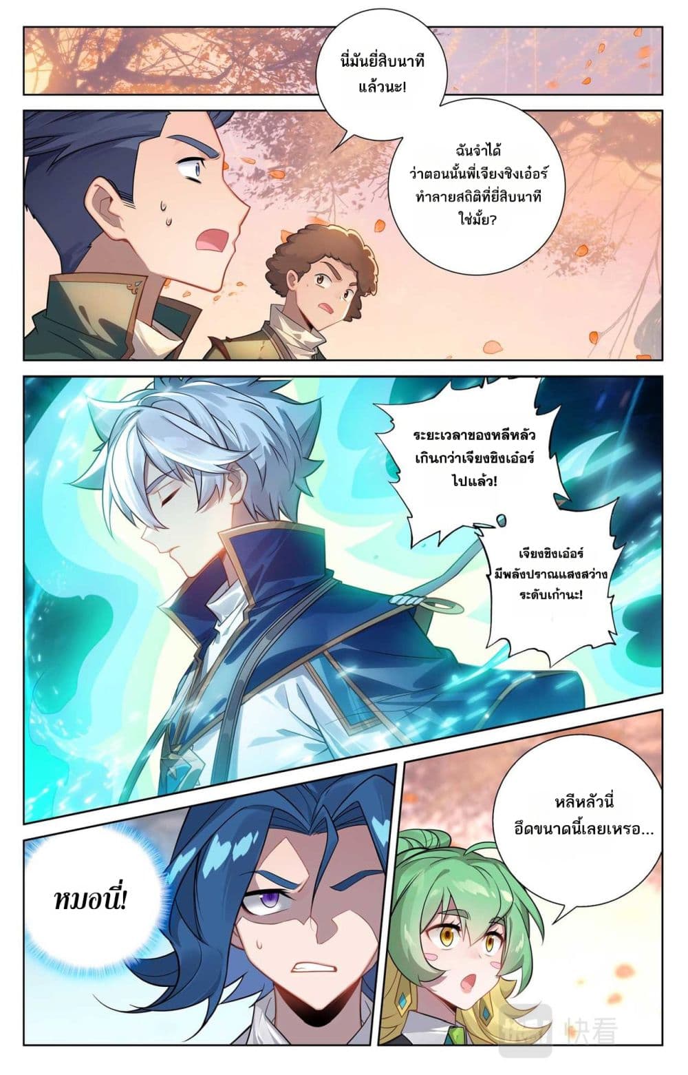 Absolute Resonance page 10