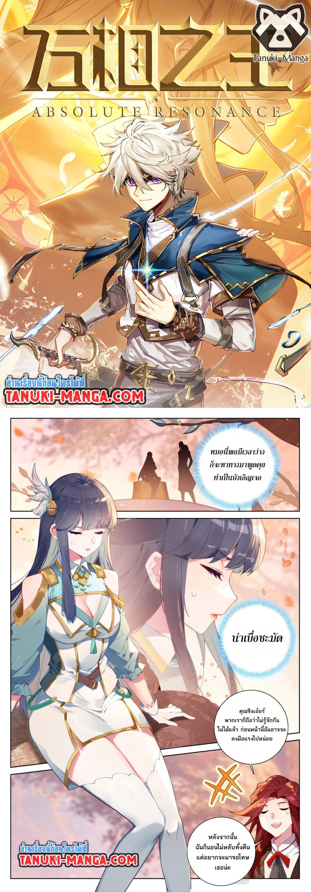 Absolute Resonance page 1