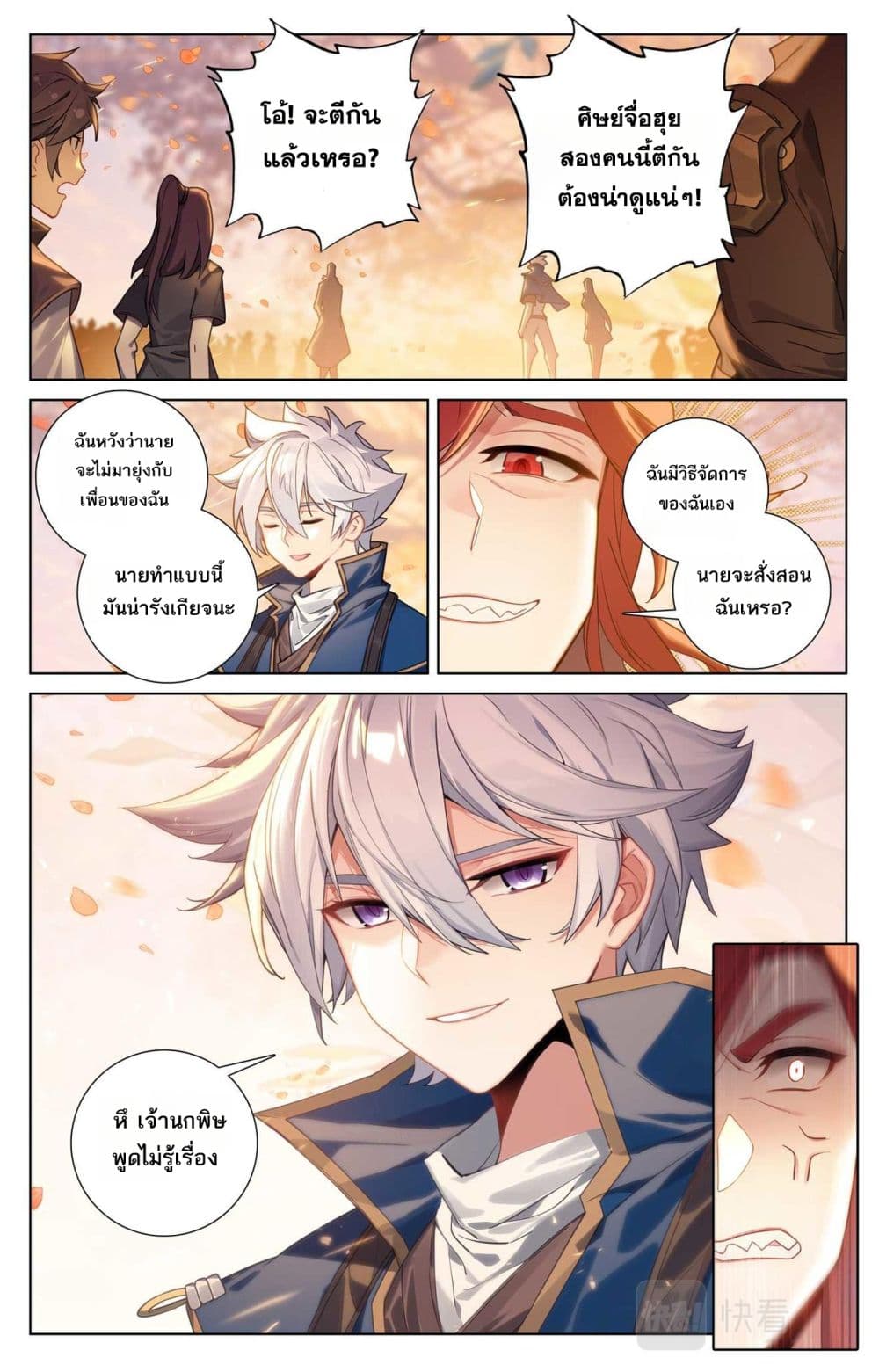 Absolute Resonance page 6