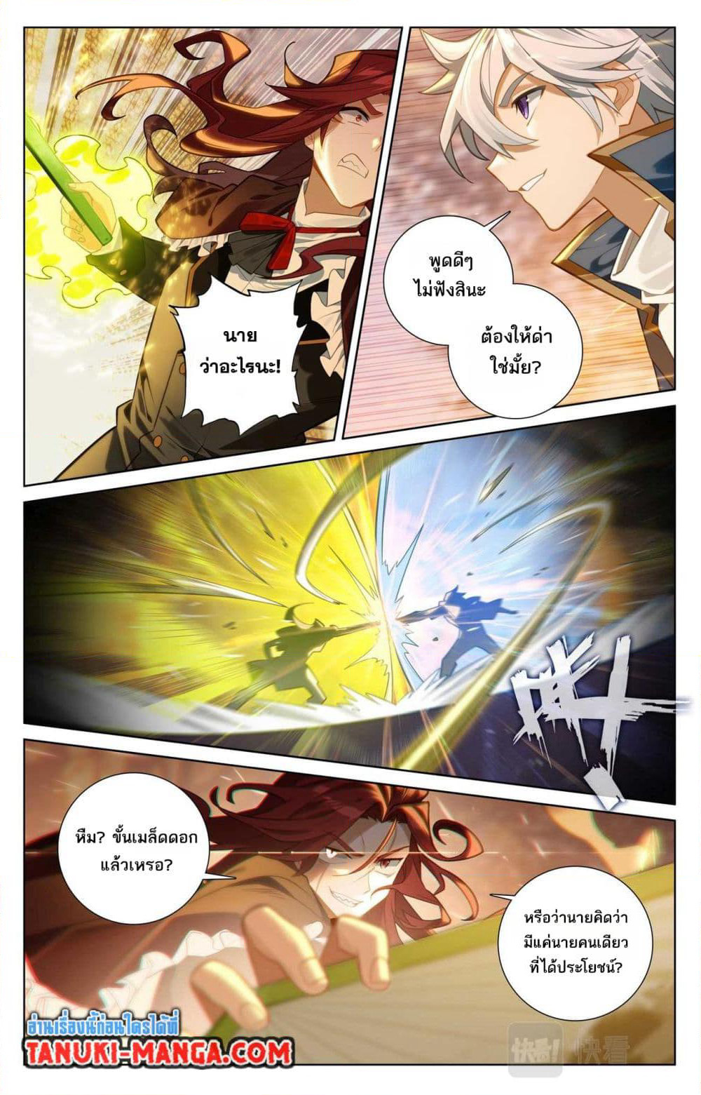 Absolute Resonance page 7