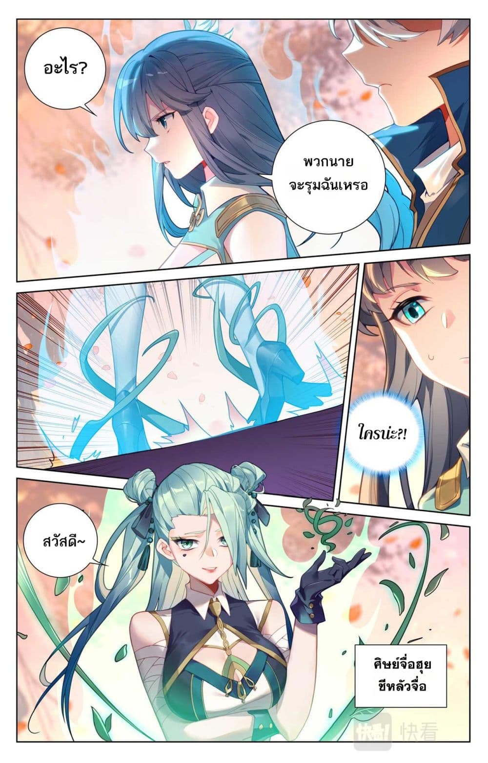 Absolute Resonance page 10