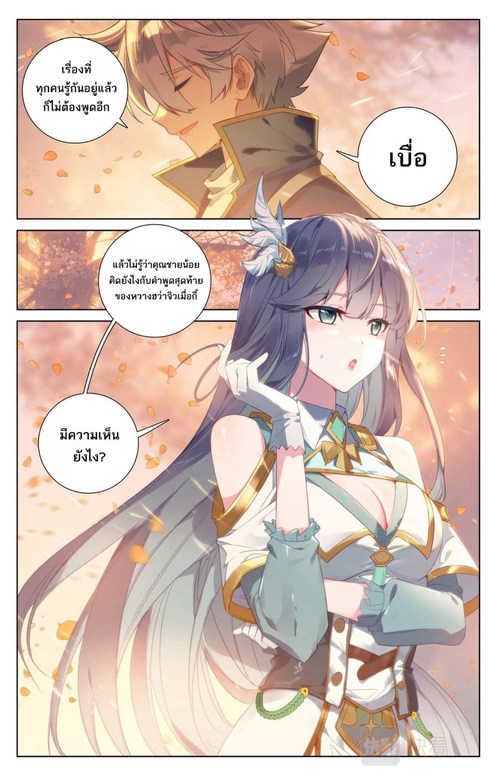 Absolute Resonance page 2