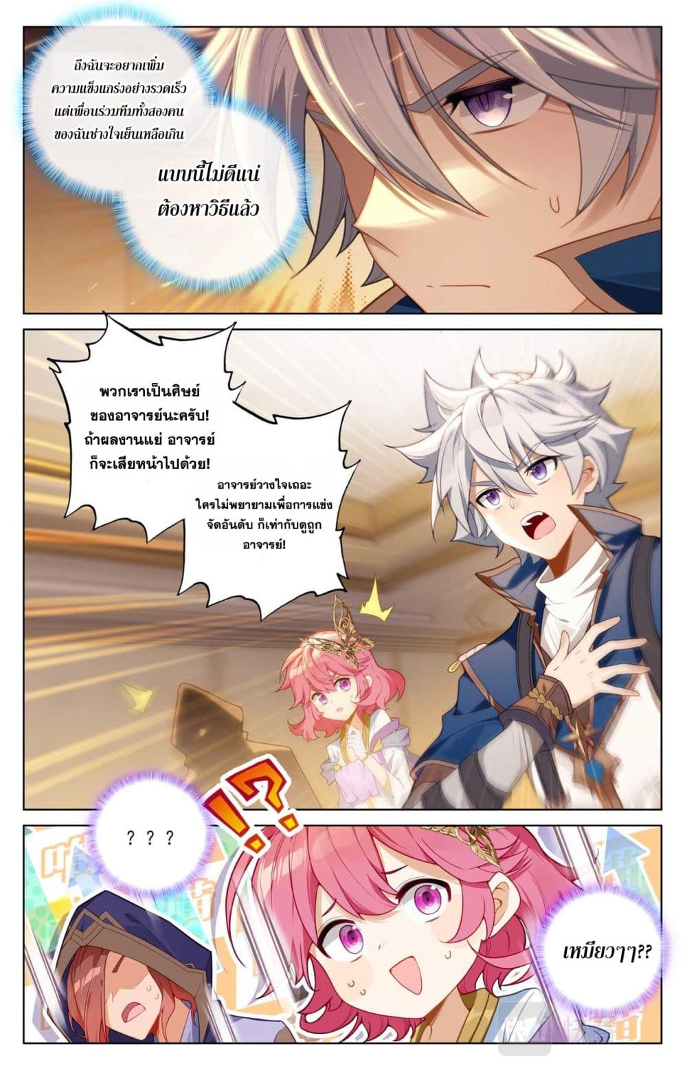 Absolute Resonance page 2