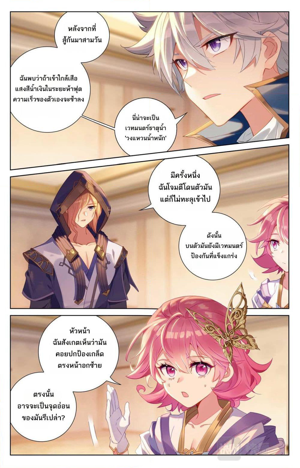 Absolute Resonance page 10