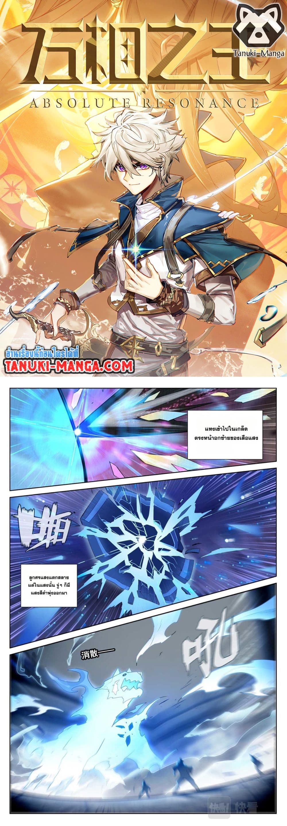 Absolute Resonance page 1
